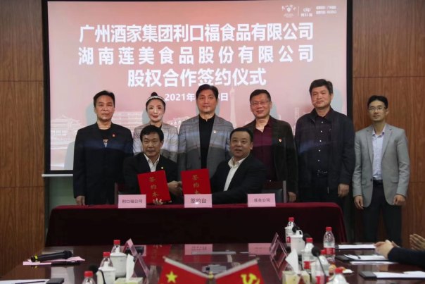 Equity cooperation signing ceremony between Guangzhou Restaurant Group Likofu Food and Hunan Lianmei Food, 2021