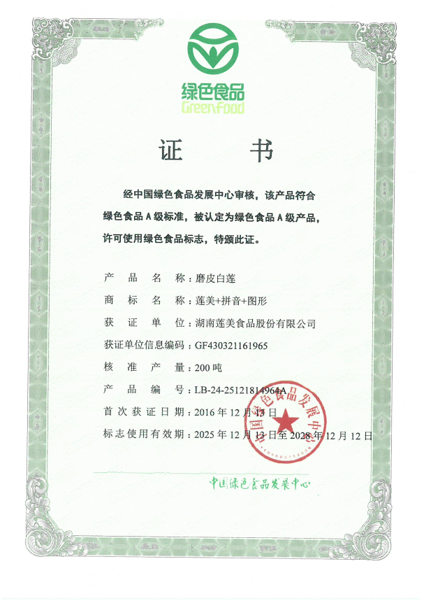 Green Food Certificate — Polished White Lotus (Grade A)