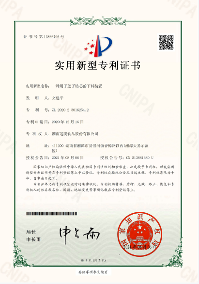 Utility Model Patent — Lotus-Seed Core-Drilling Feed Device
