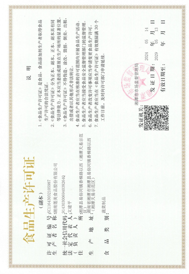 SC Food Production License