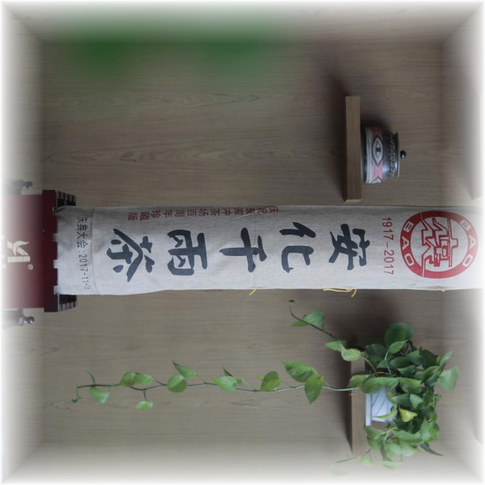 安化千两茶 · 建场百周年珍藏版
